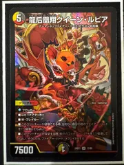 龍后凰翔 クイーン ルピア　デュエルマスターズのサムネイル