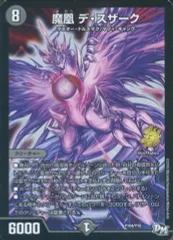 【中古】デュエルマスターズ P104/Y16[プロモ]：魔凰 デ・スザーク
