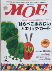 2024年最新】MOE はらぺこあおむしの人気アイテム - メルカリ