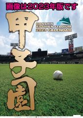 壁掛け CL-587 カレンダー A2 甲子園球場 2024年 阪神コンテンツリンク