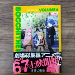 ぼっち・ざ・ろっく!6