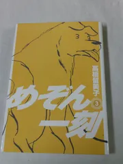 めぞん一刻 オリジナル版 全巻初版第1刷 2025年最新】めぞん一刻 1 初版の人気アイテム - メルカリ