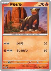 【中古】 ポケモンカードゲーム デルビル SV6A SV6A 007/064 C