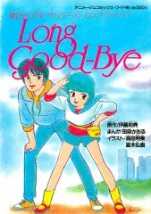 2025年最新】ロンググッドバイ クリィミーマミの人気アイテム