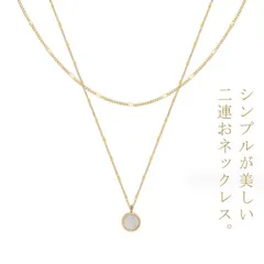 ネックレス 18k k18 誕生日 シンプル アクセサリー サージカルステンレス ニッケルフリー  チェーン  対応 二連ネックレス プレゼント 女性 ゴールド チェーン レディース 重ね付け ギフト#sowa6585767