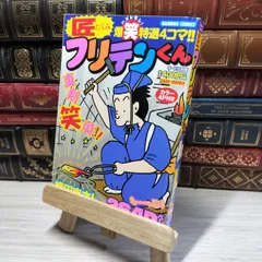 フリテンくん　まとめ売り 2025年最新】フリテンくん/の人気アイテム - メルカリ