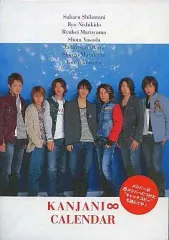 【中古】カレンダー [単品] 関ジャニ∞(SUPER EIGHT) 2007年度スクールカレンダー