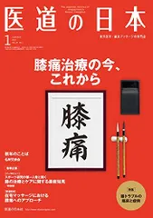 （株）医道の日本社マイオセラピー基礎編VHS判２本入り 2025年最新】医道の日本の人気アイテム - メルカリ