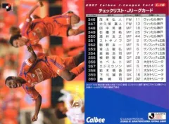 【中古】スポーツ C-16 [チェックリスト] ： ロスタイム4/エジミウソン選手ロスタイム決勝ゴール