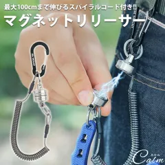 マグネットリリーサー スパイラルコード カラビナフック キーホルダー キーリング 強力 磁石 伸縮 最大100cm 簡単脱着 キャンプ 釣り 鍵 持ち運び