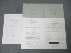 鉄緑会によるJ1(中1数学)計算テスト(問題解説追試類題)フルセット　駿台河合塾 鉄緑会による中1数学(J1)復習テストのフルセット 問題用紙と