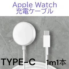 Apple Watch 充電ケーブル 1m1本タイプC アップルウォッチ 充電器