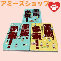 重版出来! 5、7、8 3冊まとめて