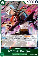 トラファルガー・ロー(R)(OP13-031)