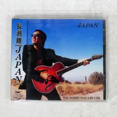 国内盤 長渕剛/ジャパン/EMI TOCT6355 CD □ - メルカリ