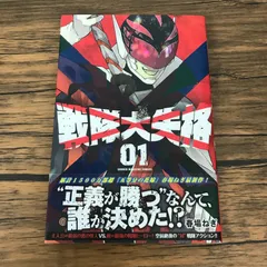2025年最新】戦隊大失格の人気アイテム - メルカリ