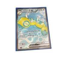 ノコッチSR