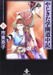 図説・江戸三百藩「城と陣屋」総覧: 決定版 (東国編) (歴史群像