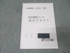 2025年最新】浜学園 理科暗記テキストの人気アイテム - メルカリ