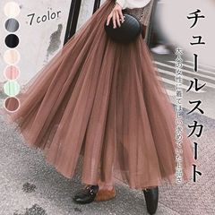 チュールスカート レディース スカート ロング ボリューム チュール  フレアスカート Aライン 裏地付き ウエストゴム 春 冬 秋冬 マキシ 大人 可愛い ひざ下 膝下 ミモレ丈 フレア ロング丈 演奏会 新作yangliu01