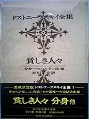 Amazon.co.jp: ドストエフスキー全集〈第18巻〉 : フェードル