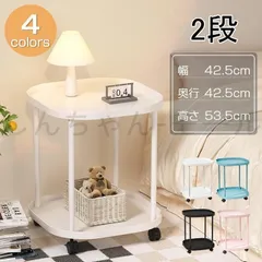 新品未使用サイドワゴン サイドテーブル キャスター付き おしゃれ 2段 ミニテーブル ナイトテーブル ベッド ソファ ワゴン 部屋 おもちゃ 