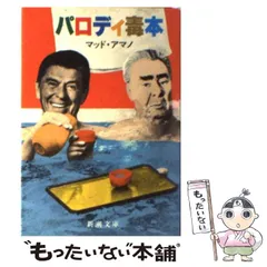 2025年最新】マッド アマノの人気アイテム - メルカリ