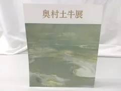 2025年最新】Yahoo!オークション -奥村土牛 素描の中古品・新品