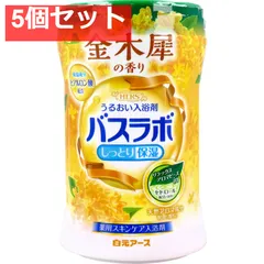 HERSバスラボ 薬用入浴剤 金木犀の香り 540g 5個セット まとめ売り