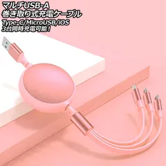マルチUSB-A巻き取り式充電ケーブル ピンク 1.2m 100W TPE素材 PD急速充電対応！Type-C/MicroUSB/iOS系端子がひとつに AP-UJ1029-PI
