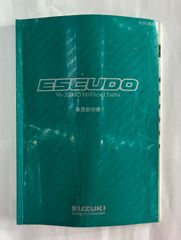 初代 エスクード V6-2000 ＆ 2000 Diesel Turbo／1995年8月~1997年10月(平成7年8月~平成9年10月)／取扱説明書／スズキ／SUZUKI／ESCUDO／純正／希少／レア／非売品
