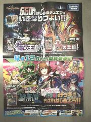 4月12日発売　ポスター　デュエル･マスターズ「ドラゴン娘になりたくないっ!」