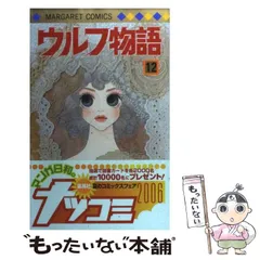 ウルフ物語 12／岩田江利子 | 集英社 ― SHUEISHA ―