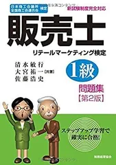 2025年最新】販売士1級の人気アイテム - メルカリ