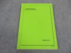 物理発展講座　ぬけなし 鉄緑会高3物理】物理発展講座、物理発展講座問題集 - メルカリ