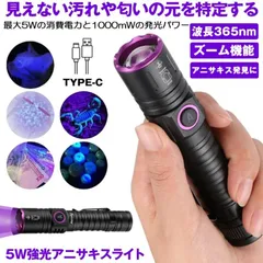 【 ズーム機能 & 5W強光 】 ブラックライト アニサキスライト アニサキス ライト UVライト 紫外線ライト 365nm LED 5W 小型 レジン ネイル TYPE-C 充電式 釣り 硬化 クリップ 検査 汚れ 匂い 発見 UV懐中電灯 検出 トイレのサムネイル