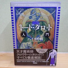 2024年最新】トートタロット 本の人気アイテム - メルカリ