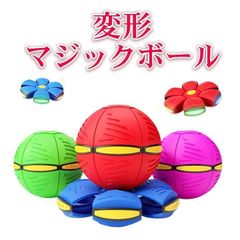 ボール UFOマジックボール 盤ボール おもちゃ プレゼント イベント パーティ 誕生日 アウトドア スポーツ ギフト 宴会 景品