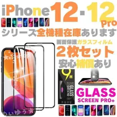 画面保護 iPhone 12 iPhone 12Pro ガラスフィルム 強化 B