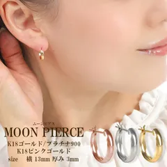 ムーンピアス ピアス 18k 18金 K18 ゴールド プラチナ900 月型  甲丸 金属アレルギー対応 キャッチレス ワンタッチ フープピアス 小さい 小ぶり リングピアス 大人 おしゃれ シンプル ニッケルフリー  普段使い  3mm×13mm