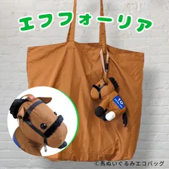 2025年最新】馬ぬいぐるみエコバッグの人気アイテム - メルカリ