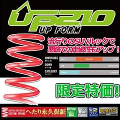 タナベ UP210 リフトアップサス 1台セット ロッキー A200S 2019.11.1～ A200SUK メーカー正規品