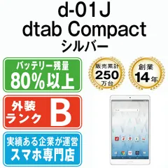 2023年最新】docomo dtab compact d-01jの人気アイテム - メルカリ