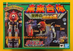 【デッドストック】超合金 GB-99 未来ロボダルタニアス 2025年最新】ダルタニアス 超合金の人気アイテム - メルカリ