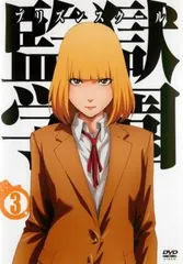 2026年最新】監獄学園 レンタルの人気アイテム - メルカリ