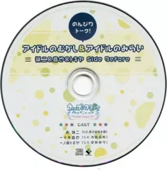 【中古】アニメ系CD うたの☆プリンスさまっ♪All Star After Secret HMV ONLINE/エルパカ特典ドラマCD 「のんびりトーク!アイドルのむかし ＆ アイドルのみらい 嶺二＆音也＆トキヤ Side Before」