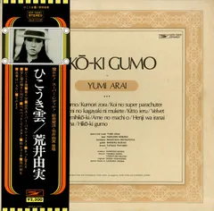 【ひこうき雲】2ndプレス盤!　初期プレス 見開き盤 2025年最新】ひこうき雲 荒井由実 レコードの人気アイテム