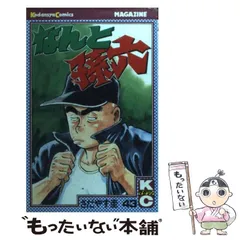 【中古】 サンキュウ辰 ２/日本文芸社/さだやす圭 サンキュウ辰 2 | さだやす圭 | マンガ | Kindleストア | Amazon