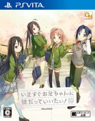 【中古】いますぐお兄ちゃんに妹だっていいたい! (通常版) - PSVita