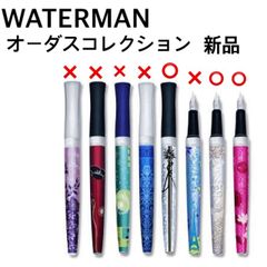 ウォーターマン オーダスコレクション ボールペン